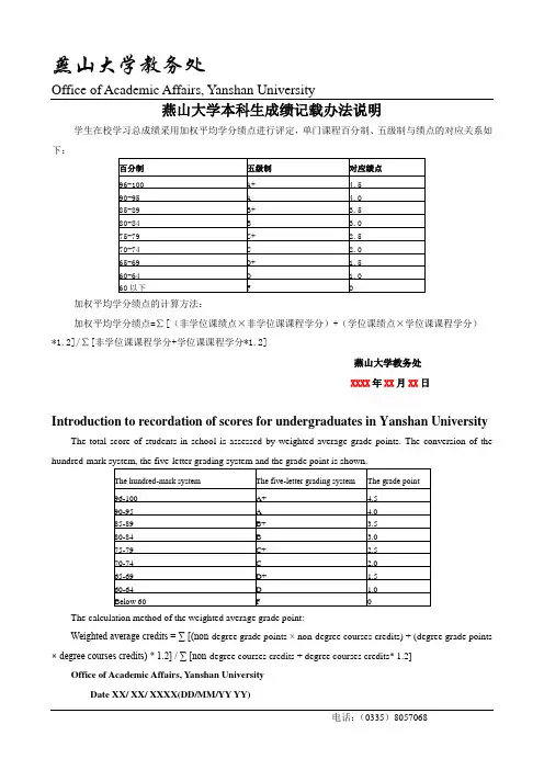 燕山大学本科生成绩记载办法说明