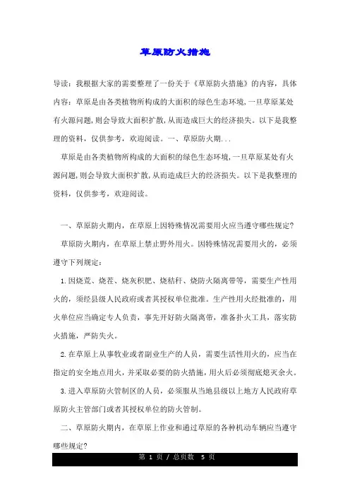 草原防火措施.doc