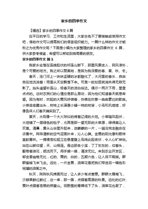 家乡的四季作文