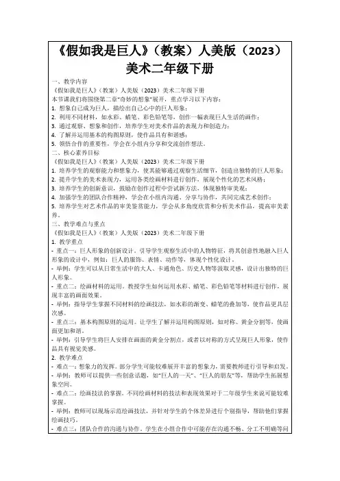 《假如我是巨人》(教案)人美版(2023)美术二年级下册