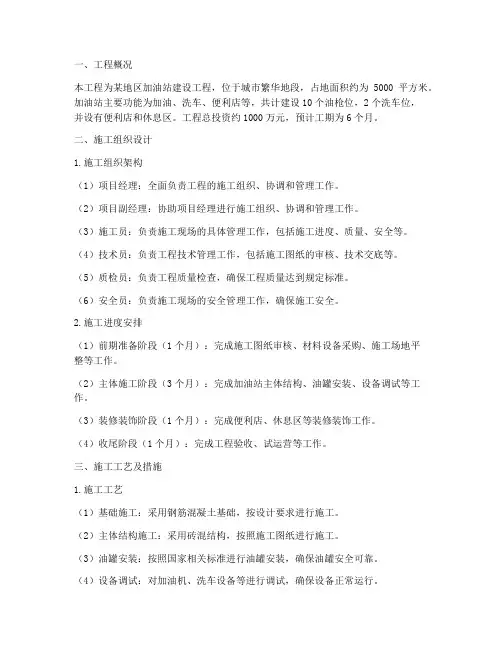 加油站建设工程施工方案