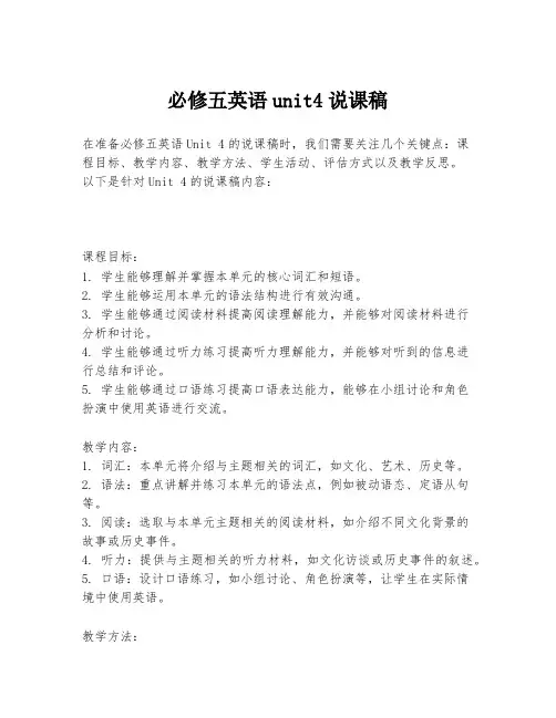 必修五英语unit4说课稿