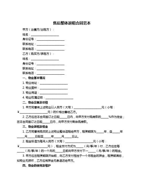 售后整体返租合同范本