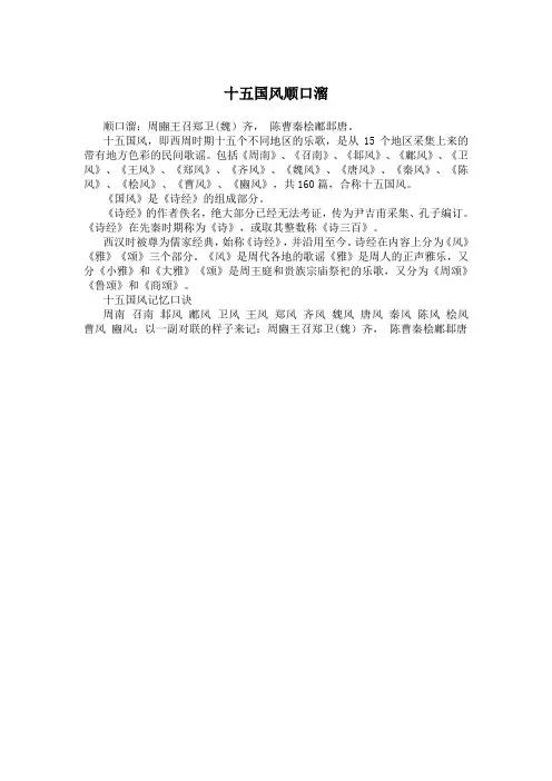 十五国风顺口溜