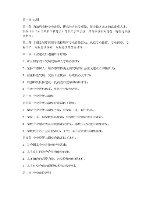 专业建设规章制度