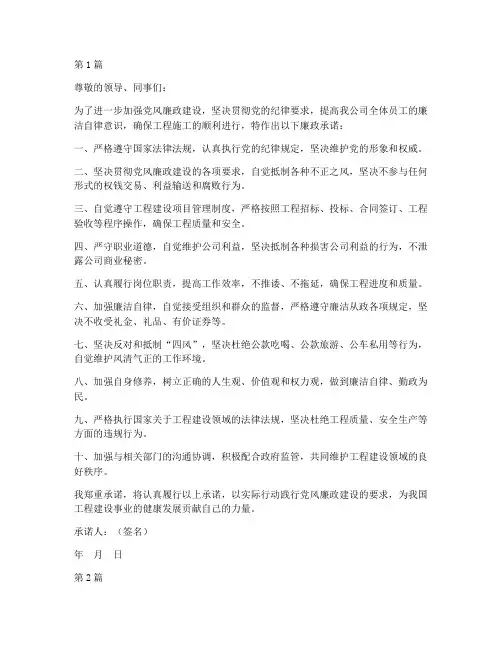 工程施工廉政承诺(3篇)