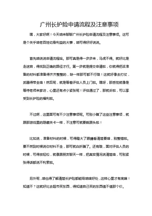 广州长护险申请流程及注意事项