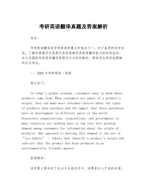 考研英语翻译真题及答案解析