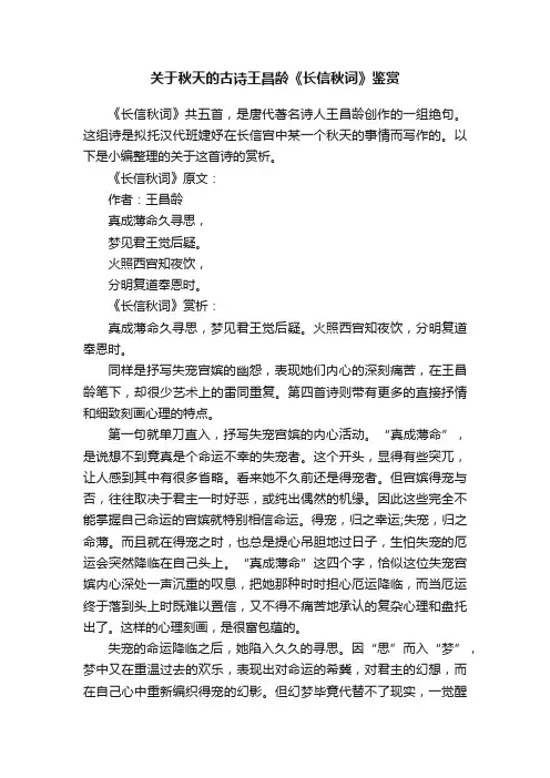 关于秋天的古诗王昌龄《长信秋词》鉴赏