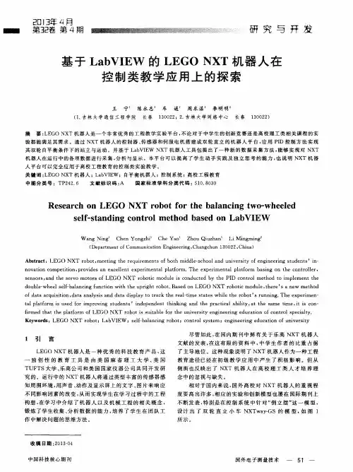 基于Lab VIEW的LEGO NXT机器人在控制类教学应用上的探索