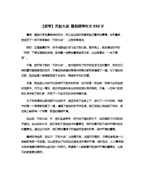 【叙事】灭蚊大战 暑假趣事作文550字