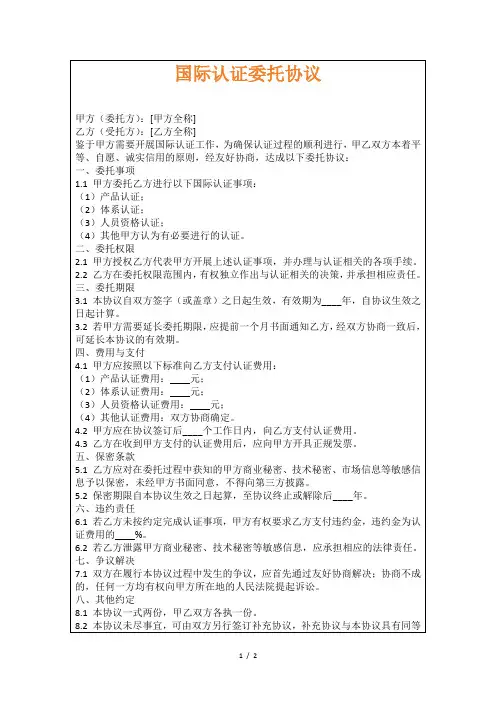 国际认证委托协议