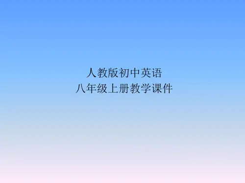 人教版八年级英语上册第二单元课件