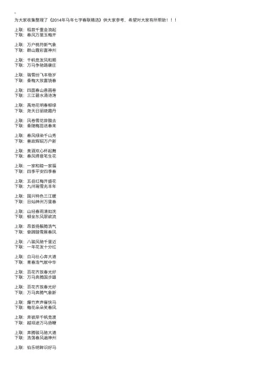 2014年马年七字春联精选