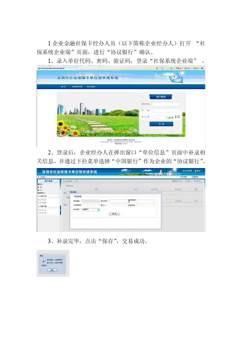 2014年深圳市金融社保卡预申请系统操作指引