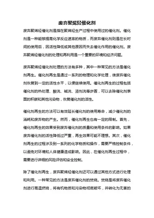 废弃聚烯烃催化剂