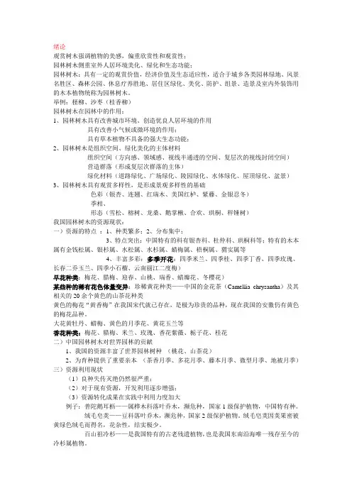 园林树木总结