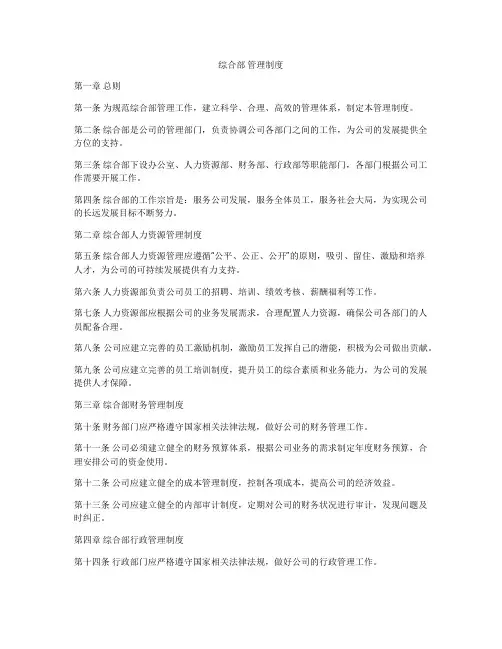 综合部 管理制度