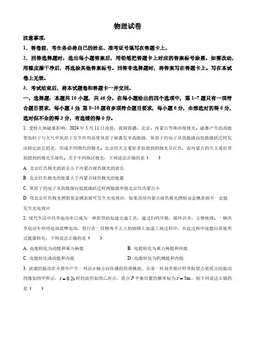 山西省吕梁市2024-2025学年高三上学期开学摸底考试 物理 (含解析)