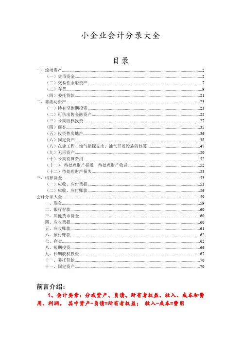 小企业会计分录大全