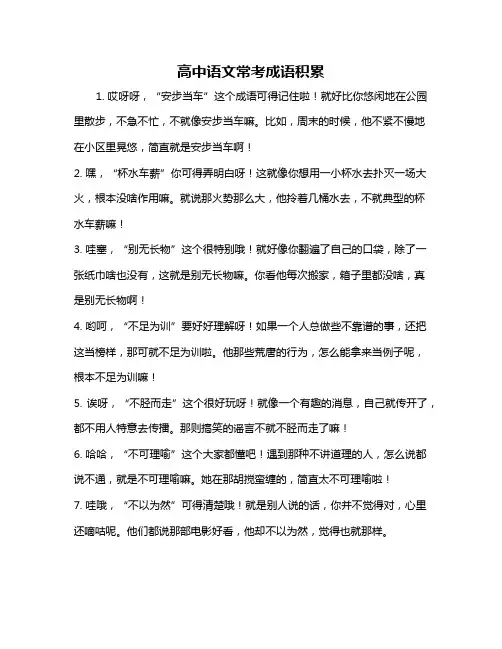 高中语文常考成语积累