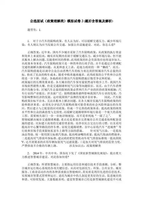 公选面试(政策理解类)模拟试卷2(题后含答案及解析)