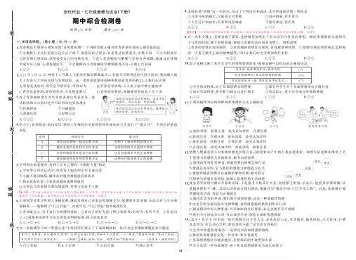 初中道法《期中试卷》7年级下册(人教版)期中试卷答案