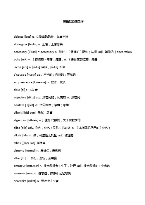 英语易读错单词