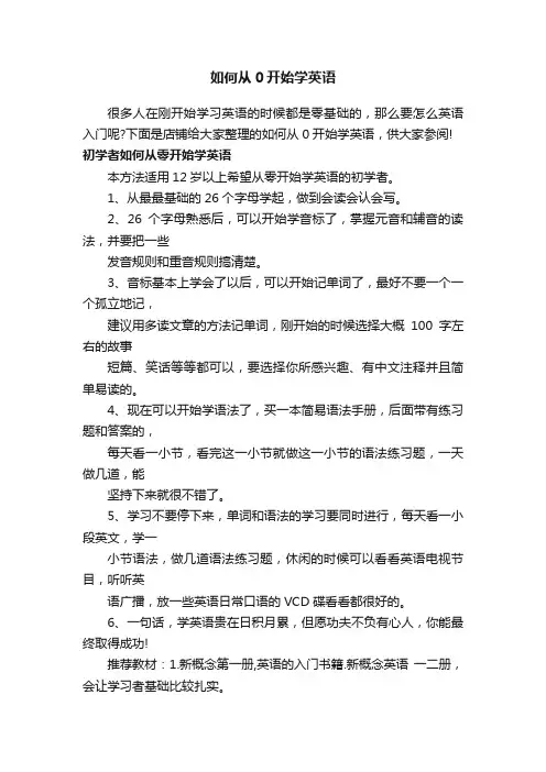 如何从0开始学英语