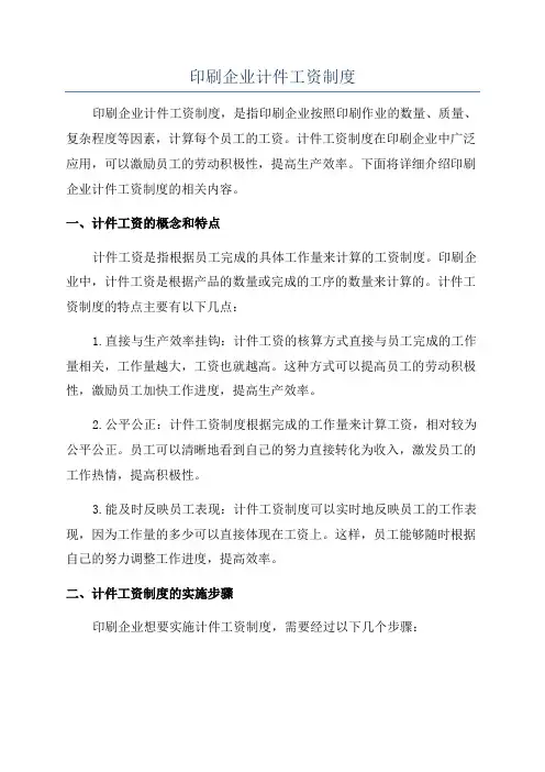 印刷企业计件工资制度