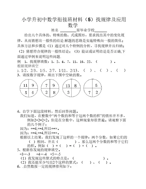 小学升初中数学衔接班材料    (5)找规律