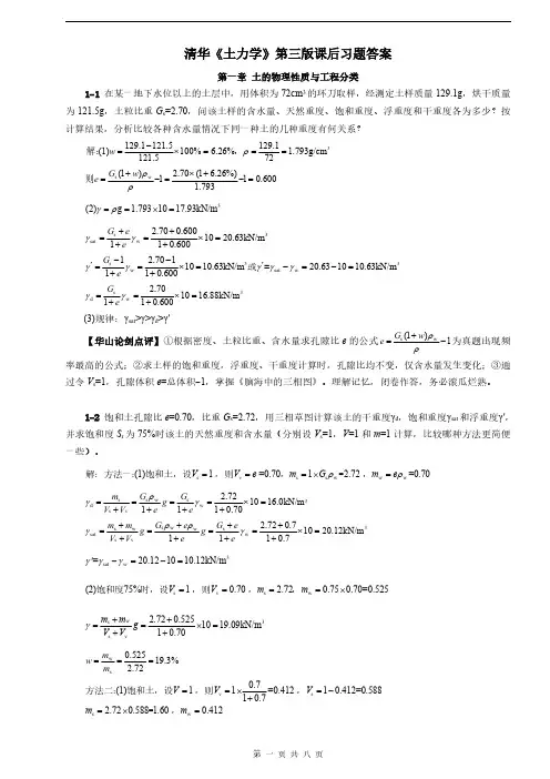 清华大学《土力学》第三版 第一章 土的物理性质与工程分类 习题答案