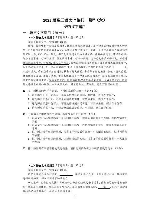 2021届高三语文“临门一脚”(六)：语言文字运用