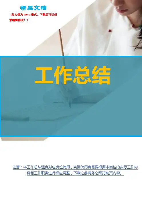 住院总医师工作总结3篇
