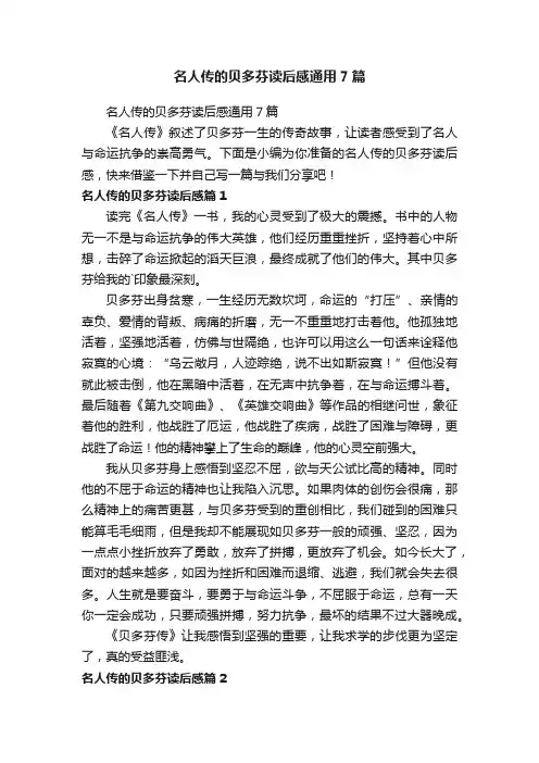 名人传的贝多芬读后感通用7篇