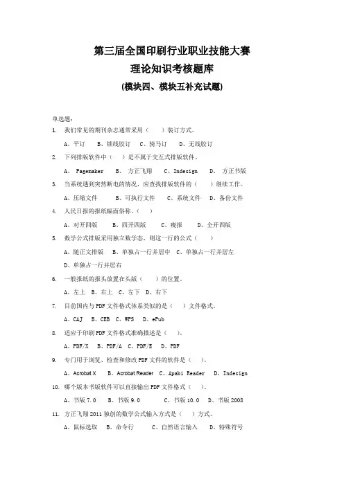 第三届全国印刷行业职业技能大赛
