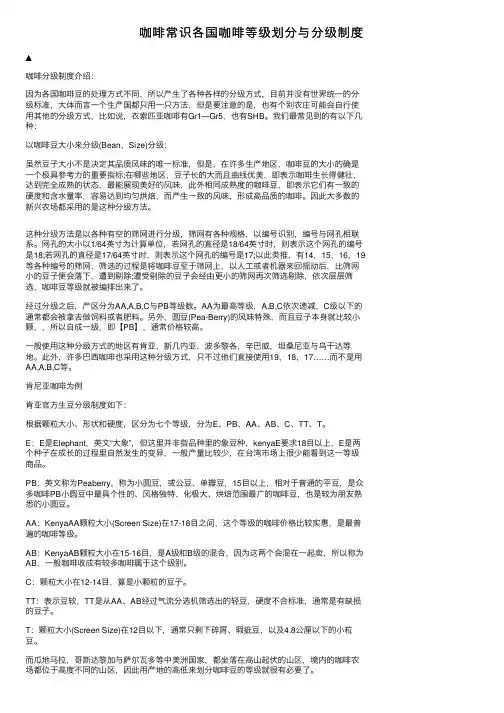 咖啡常识各国咖啡等级划分与分级制度