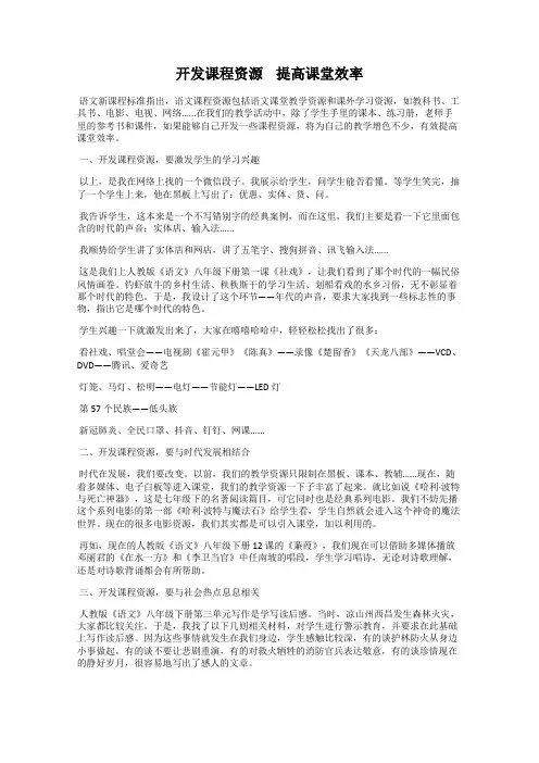 开发课程资源    提高课堂效率
