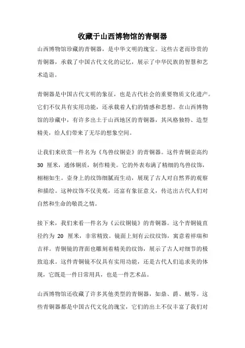 收藏于山西博物馆的青铜器