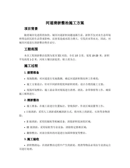 河道清淤整治施工方案