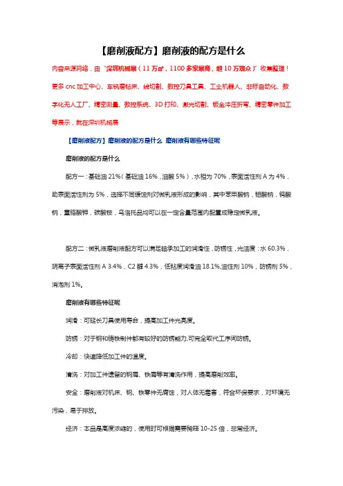 【磨削液配方】磨削液的配方是什么