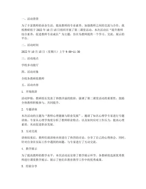 教研组第二课堂活动记录