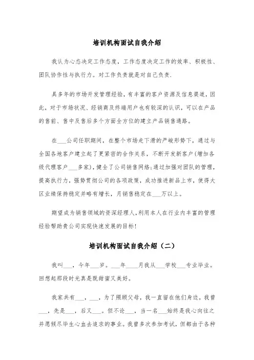 培训机构面试自我介绍(四篇)
