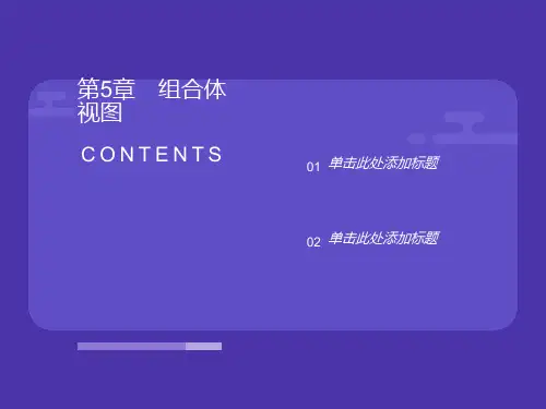 现代工程图学习题集答案第5章
