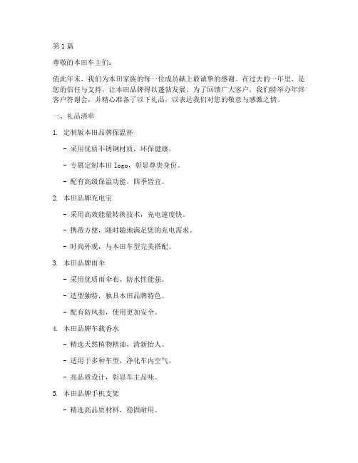 本田年终客户答谢会礼品(3篇)