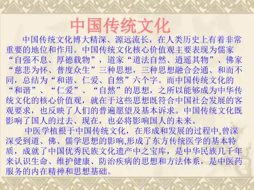 中国传统文化核心价值观