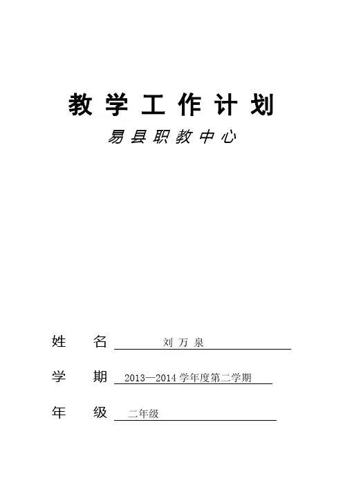 哲学与人生教学计划t Word 97 - 2003 Document