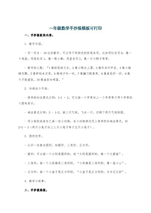 一年级数学手抄报模板可打印