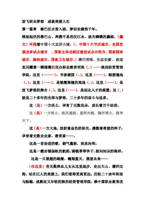 放飞职业梦想  成就美丽人生