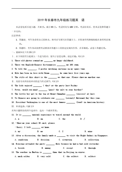 吉林省长春市2019届九年级练习题英语试题(无答案)
